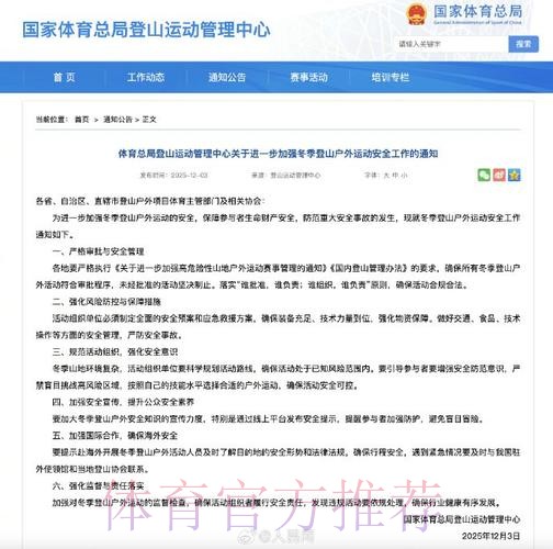 加强风险管理 筑牢安全堤坝——体育总局打出群众赛事安全管理“组合拳”