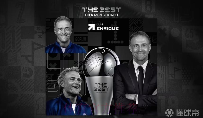 官方:巴黎主帅恩里克当选2025FIFA年度最佳男足教练 官方:巴黎主帅恩里克当选2025FIFA年度最佳男足教练