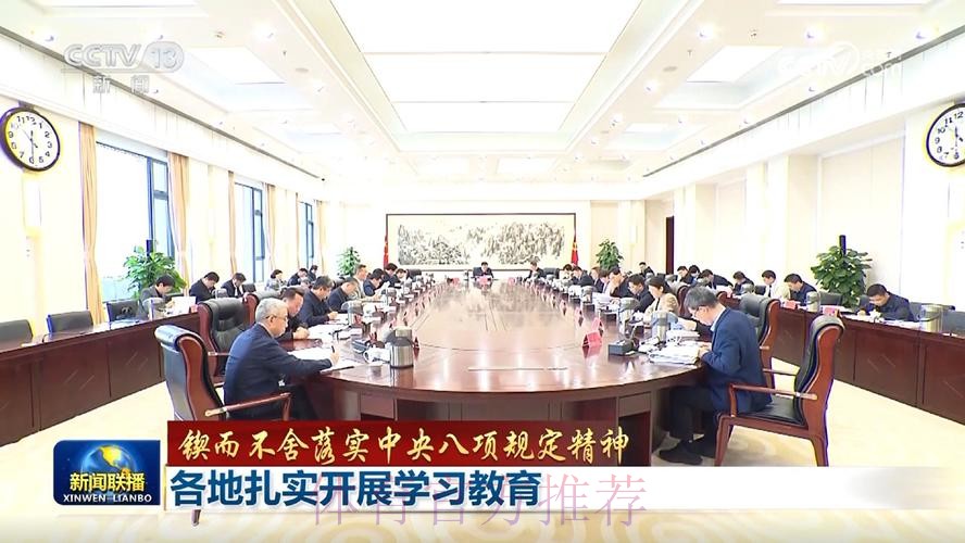 体育总局青年干部深入贯彻中央八项规定精神学习教育主题联学活动在京举行